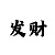 急速时时彩走势图